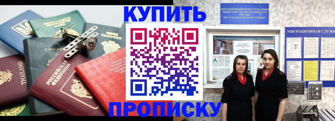 прописка ребенка в Шумихе