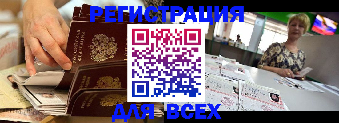 временная регистрация в Шумихе