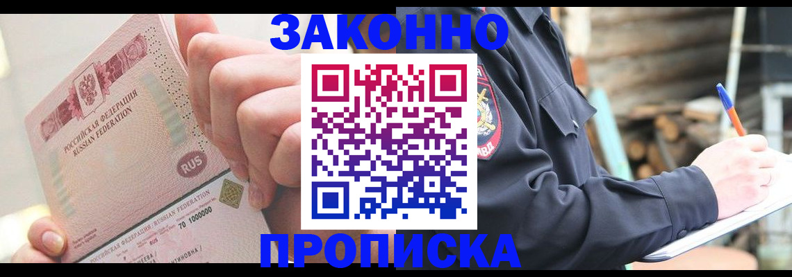 прописка паспорт в Шумихе