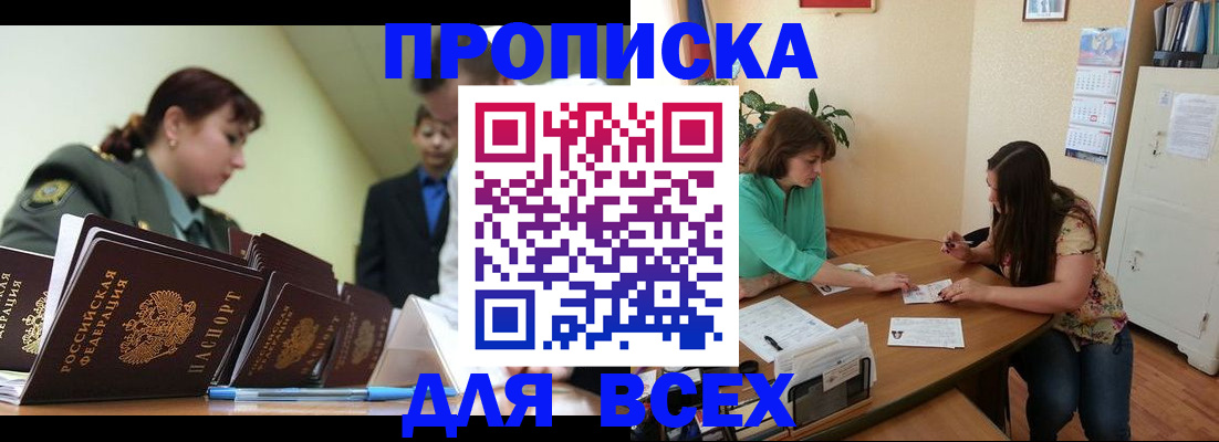 прописка законно в Шумихе