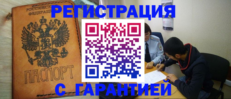 временная регистрация надежно в Шумихе