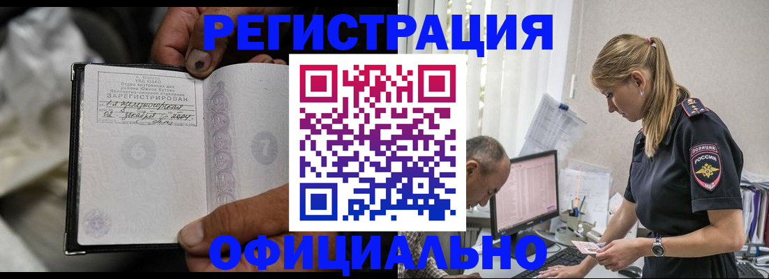 прописка в Шумихе