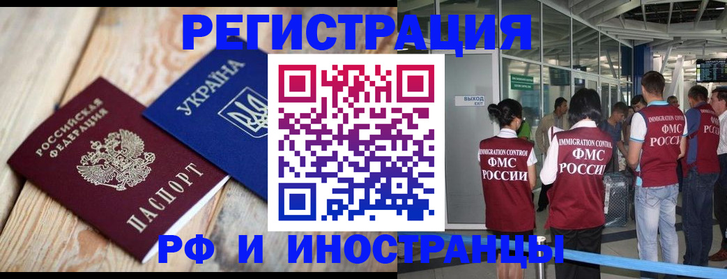 временная регистрация для школы в Шумихе
