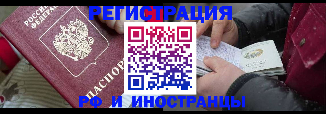 прописка для работы в Шумихе